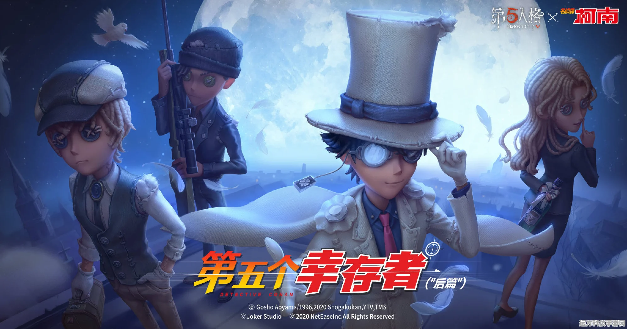 第五人格与柯南联动，经典角色悉数登场