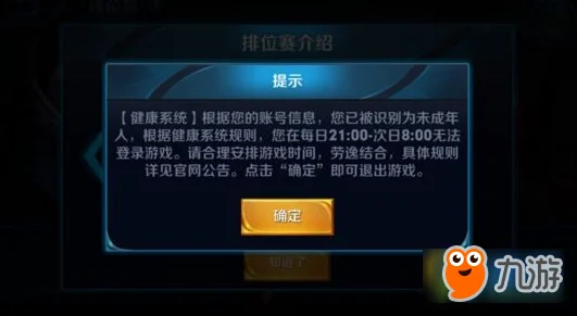 王者荣耀游戏时间限制规则详解