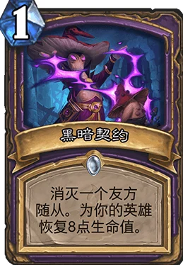 炉石传说新版术士，强势卡组与单卡深度测评