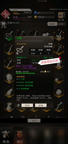 不朽之旅，召唤师武器选择全攻略