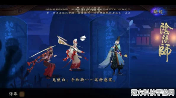 阴阳师新篇，欢乐启程，怒气归零的奇幻之旅