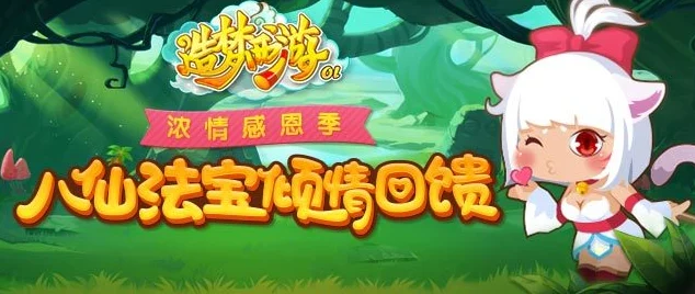 造梦西游OL重阳节活动全解析，精彩纷呈，不容错过！