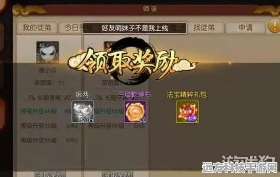 梦幻西游无双版，师徒奖励机制及其益处全揭秘
