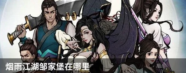 烟雨江湖邹家堡，探秘衡山深处的武侠秘境