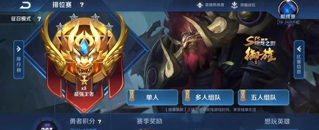 王者荣耀排位赛，揭秘输一把赢一把的循环魔咒