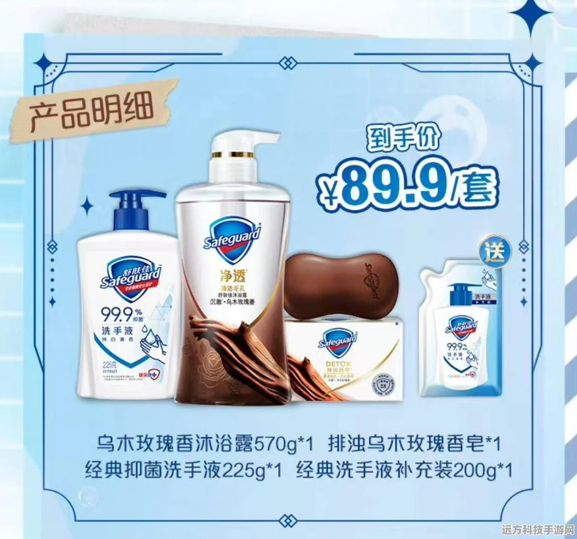 舒肤佳联动礼盒大揭秘，探索世界之外的周边宝藏与珍稀材料