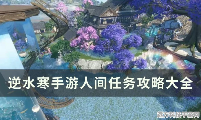 逆水寒手游汴京繁世绣球全攻略，解锁全地图宝藏
