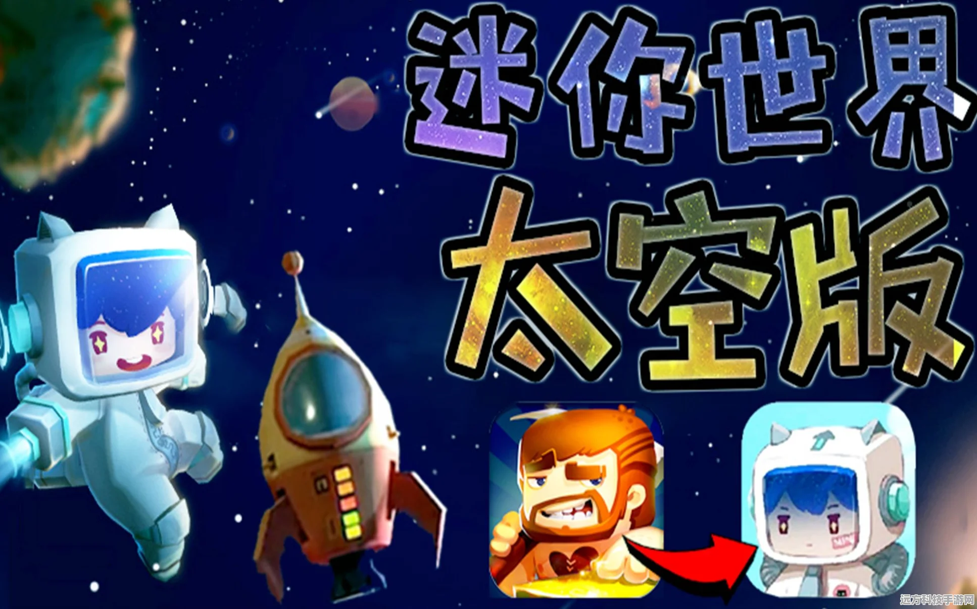 迷你世界探险指南，老版本征服太空全攻略
