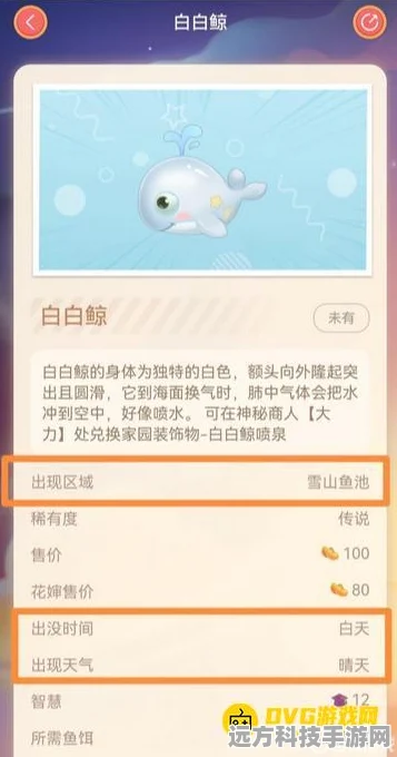 摩尔庄园手游，揭秘白白鲸垂钓圣地与技巧