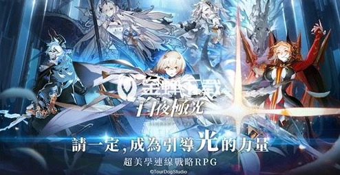 白夜极光雷队核心养成秘籍，打造极致输出阵容