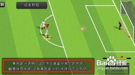 手机版实况足球，掌握长传与传中传的制胜秘诀