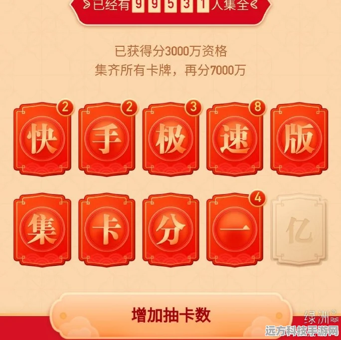 快手极速版集卡盛宴，一亿积分能否与微信好友共享？