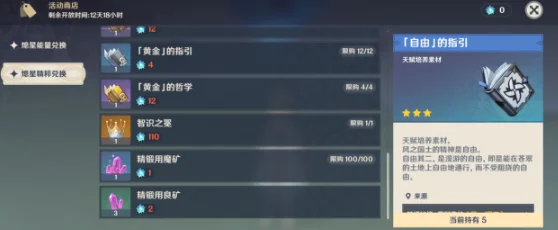原神未归的熄星寻觅记，命定之星任务全攻略