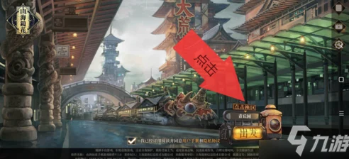 山海镜花新手探险指南，解锁奇幻世界的奥秘