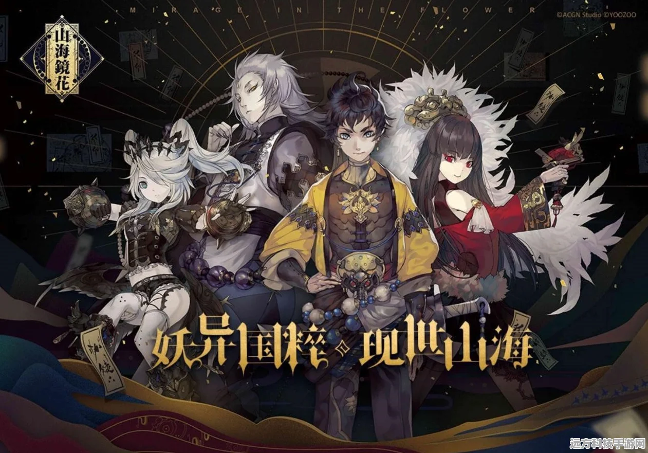 山海镜花新手探险指南，解锁奇幻世界的奥秘