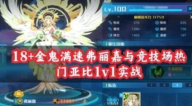 奥拉星手游弗丽嘉逆元化技能全解析