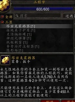 魔兽世界联盟工程学150级后，解锁进阶学习之旅