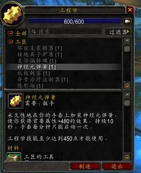 魔兽世界联盟工程学150级后，解锁进阶学习之旅