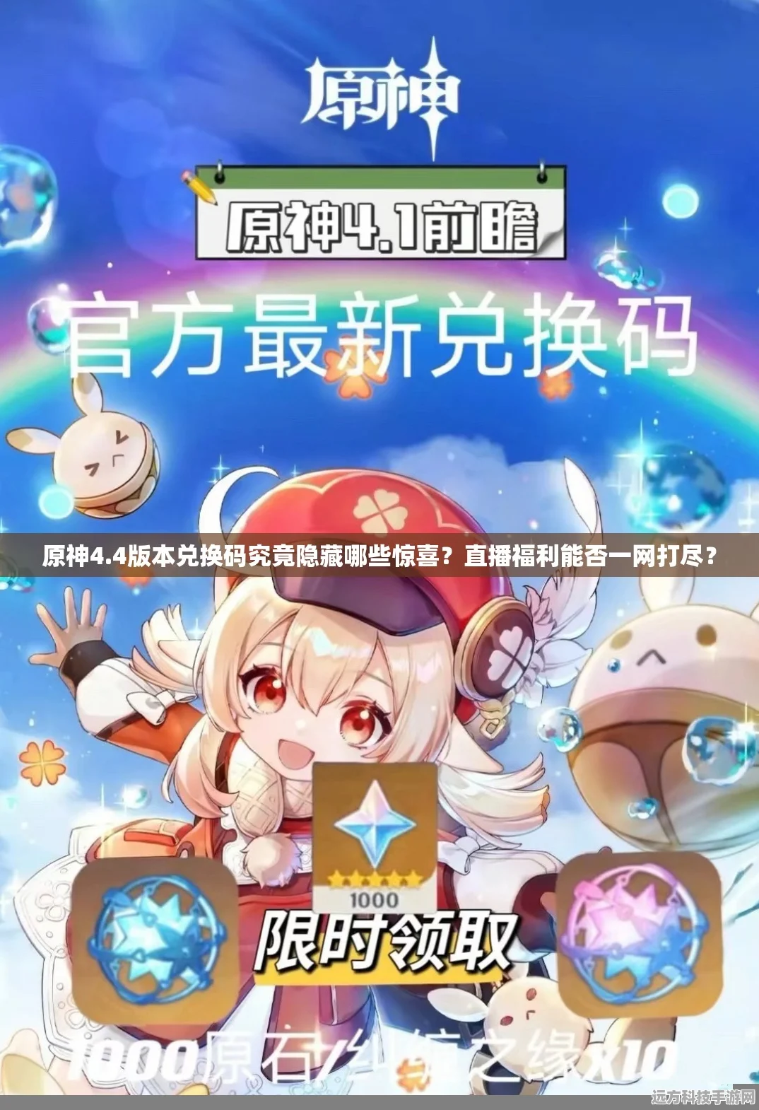 原神超话兑换码获取秘籍，解锁你的专属福利