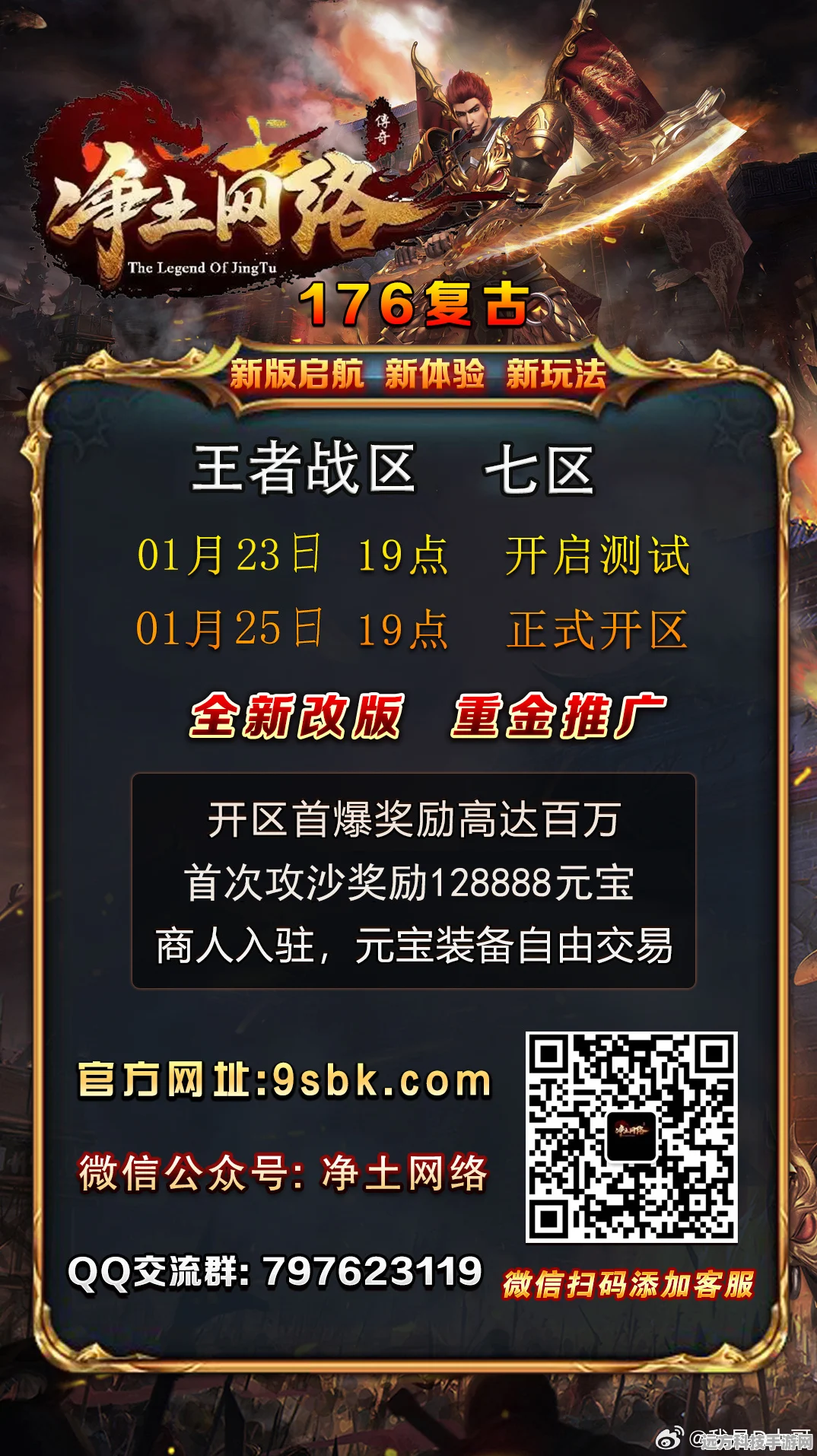 三端互通传奇预约开启，单职业冒险战斗等你来战！