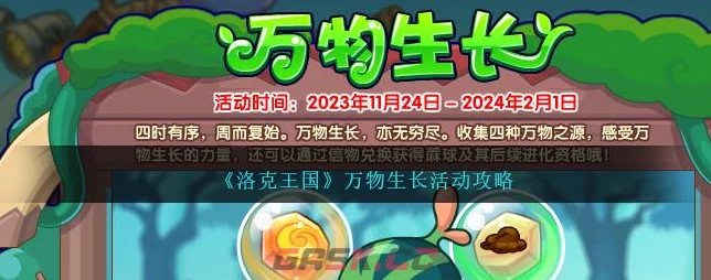 洛克王国万物生长全攻略，解锁种植乐趣，赢取珍稀麻球宠物