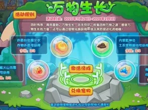 洛克王国万物生长全攻略，解锁种植乐趣，赢取珍稀麻球宠物