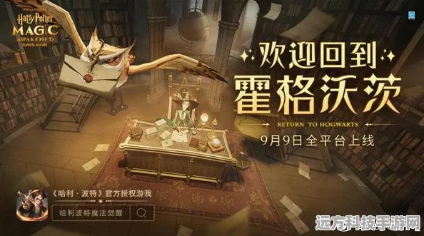 哈利波特手游新篇，哈利波特:魔法觉醒即将震撼登场