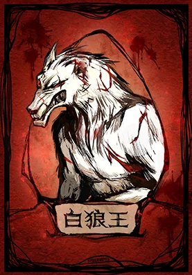 白狼起舞，狼人杀中白狼王角色深度玩法解析