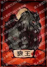 白狼起舞，狼人杀中白狼王角色深度玩法解析