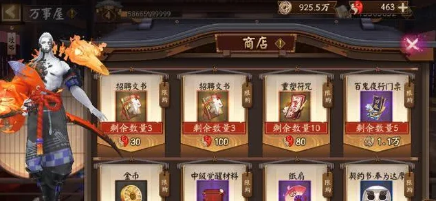 阴阳师万事屋活动商店道具全解析，性价比之王花落谁家？