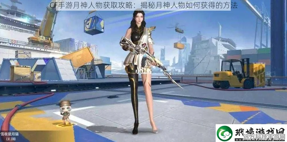 穿越火线手游月神，实战操作与技巧攻略全解析