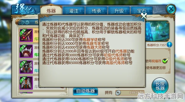 诛仙手游炼器全攻略，垫子助你突破15大关