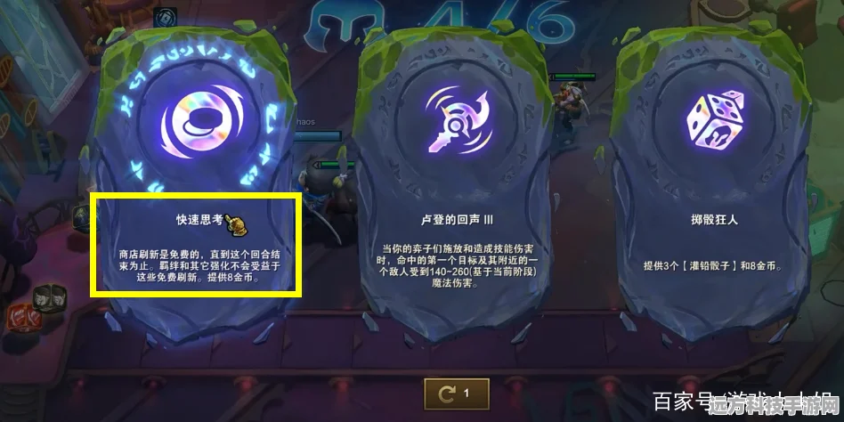 云顶之弈深度解析，揭秘海克斯刷新规律