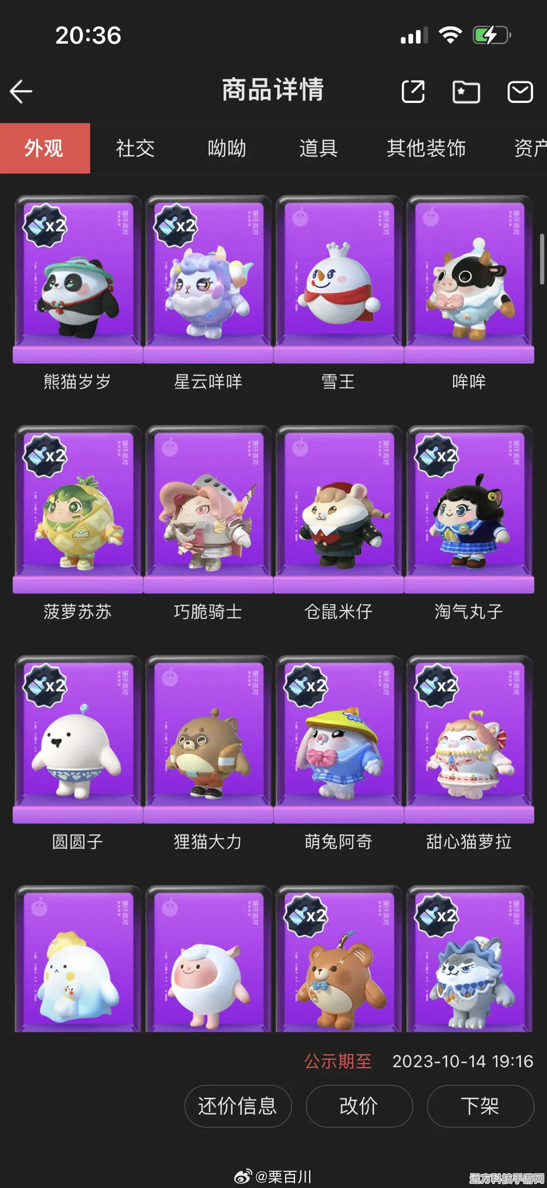 蛋仔派对红小豆皮肤价格大揭秘，如何最低保底获取？