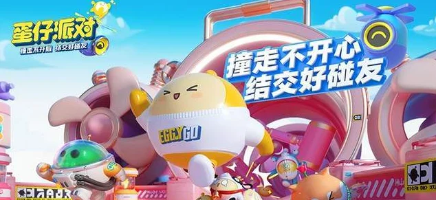 蛋仔派对永久巨大化秘籍，解锁游戏新乐趣