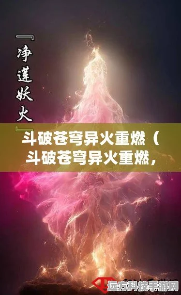 斗破苍穹异火重燃，安卓玩家翘首以盼的MMORPG新纪元