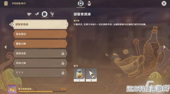 原神甜馨果酒湖配方大揭秘，制作步骤与材料组合全攻略