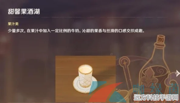 原神甜馨果酒湖配方大揭秘，制作步骤与材料组合全攻略