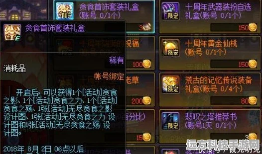 DNF贪食首饰套装兑换券全攻略，轻松解锁豪华首饰