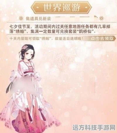 暖暖环游世界鹊桥仙套装绣帕收集全攻略