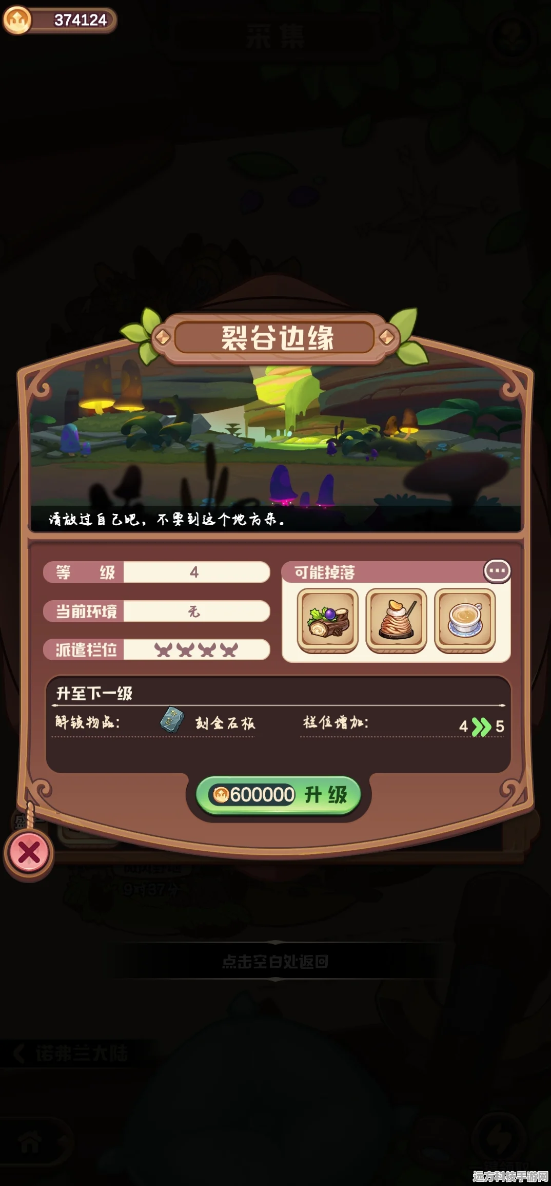 诺弗兰物语燃火蘑菇，独特配方与制作秘籍大公开