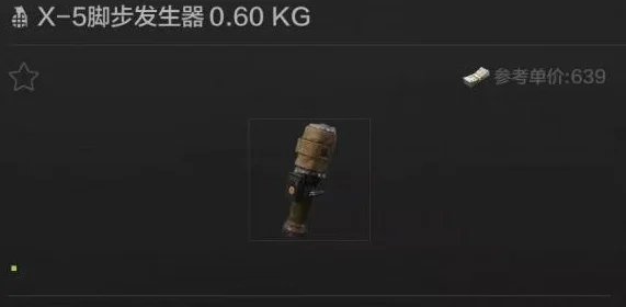暗区突围，脚步发生器使用全攻略