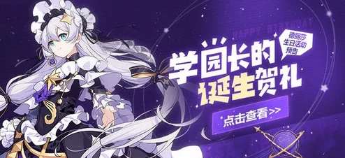 崩坏学园2新装璀璨登场，Siegfried Heart掀起时尚狂澜