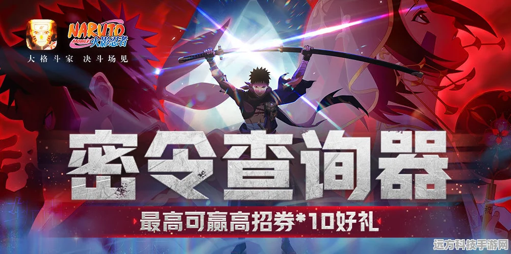 火影忍者密令，解锁游戏福利的秘籍