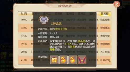 梦幻诛仙手游七脉会武，多人竞技领略七脉风采