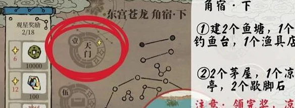 江南百景图东宫苍龙角宿上全攻略，解锁星宿奥秘，点亮璀璨夜空