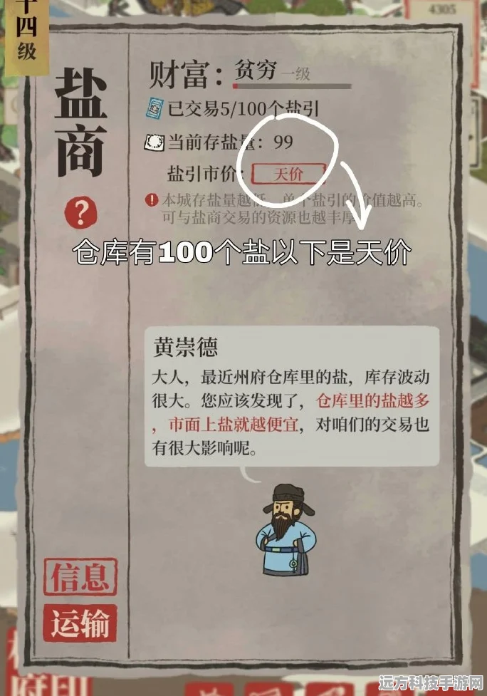 江南百景图盐引商人深度攻略，解锁财富与策略的双重盛宴