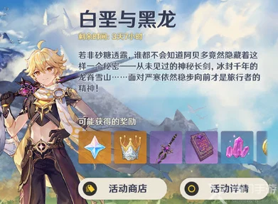原神白垩与黑龙活动，全面探索与攻略指南