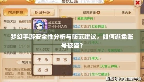 梦幻西游手游账号被隔离？全面解析与应对策略