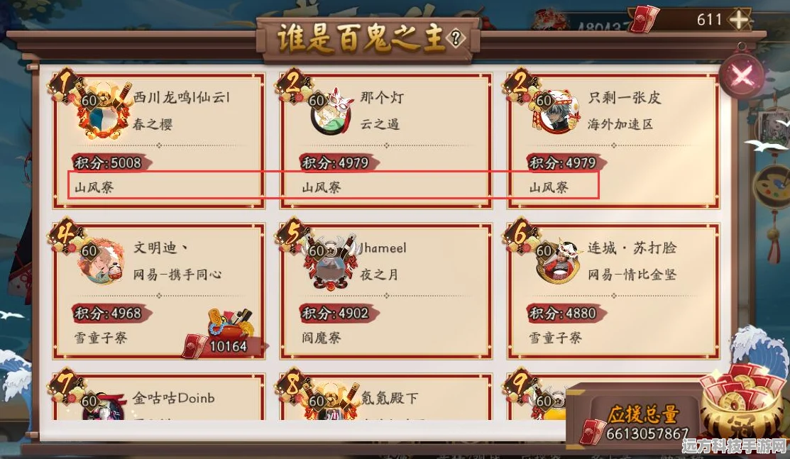阴阳师山风超鬼王商店兑换全攻略